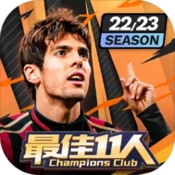 最佳11人最新版