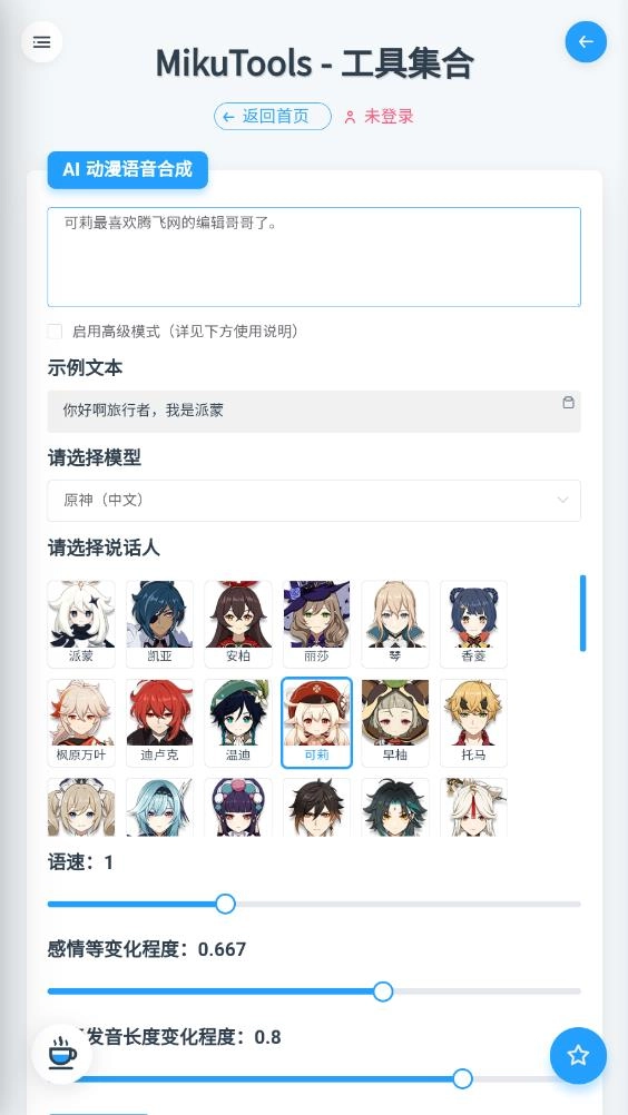 mikutools安卓版图1