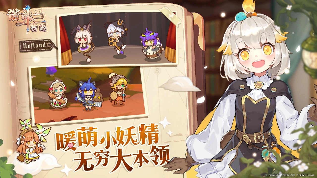 诺弗兰物语最新版截图2