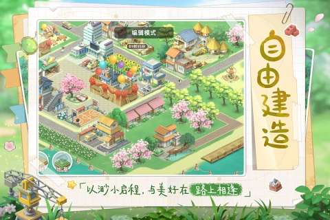 向往的生活截图2