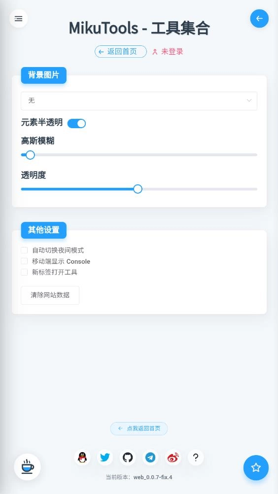 mikutools安卓版图2