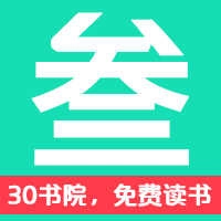 30书院