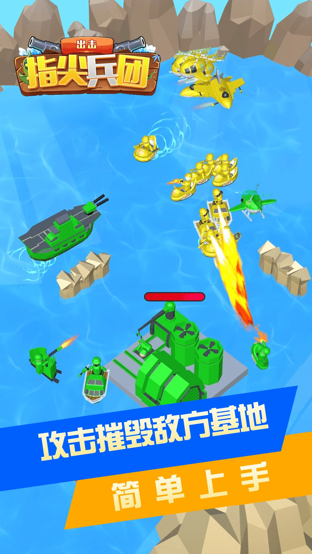 指尖兵团出击截图1