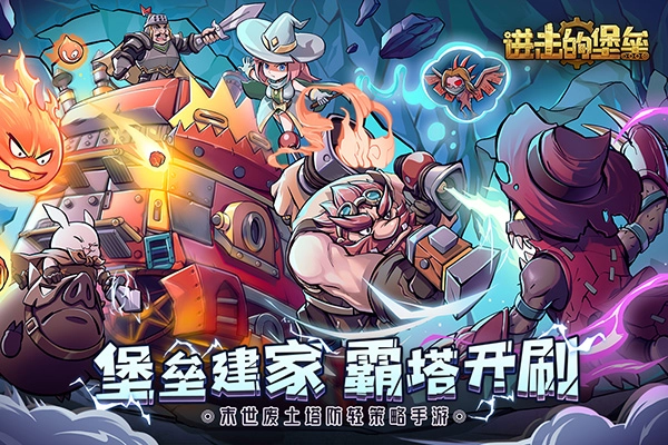 进击的堡垒截图1