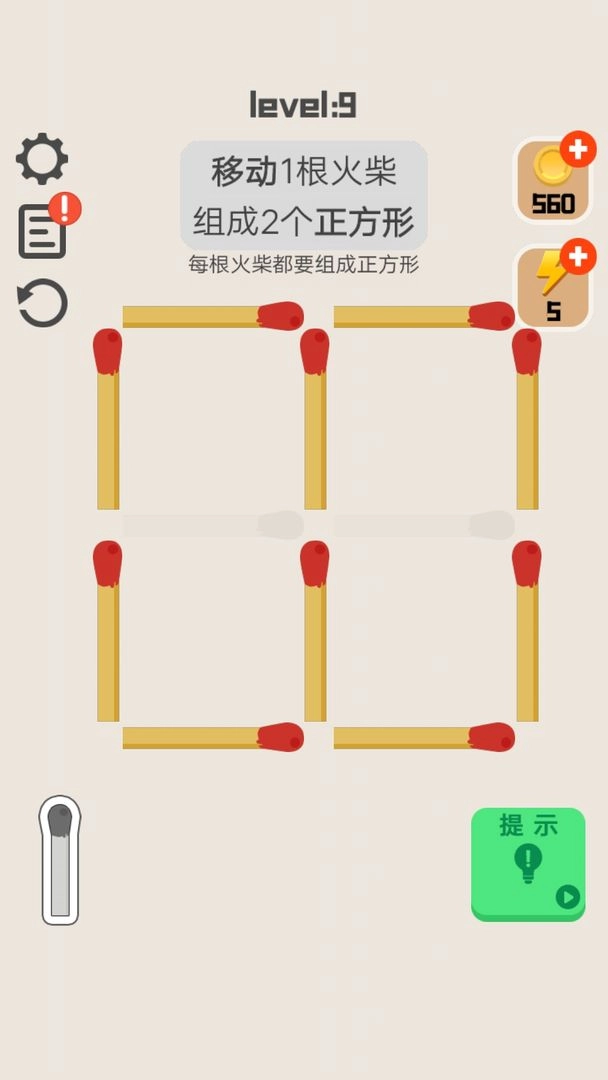 移一根火柴截图4