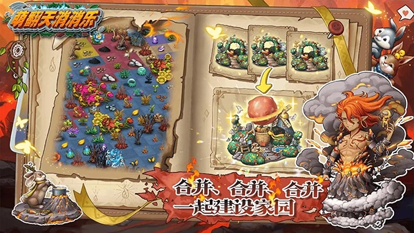 萌翻天消消乐20252