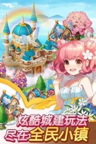 全民小镇手机版图3