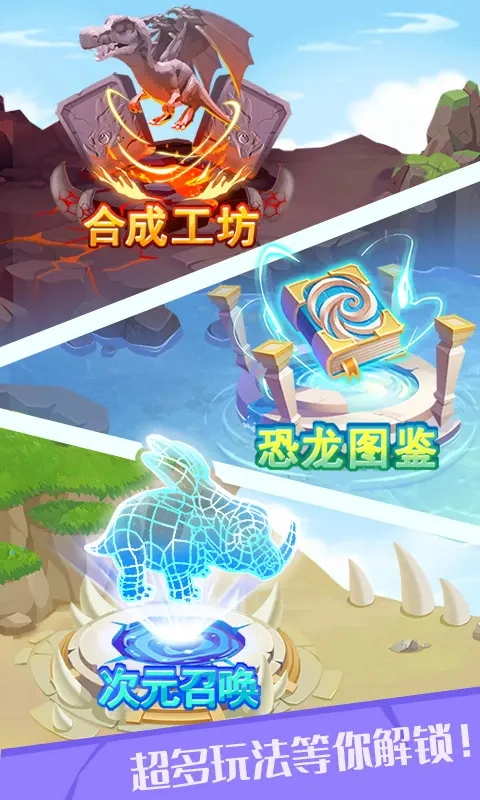 3D恐龙大乱斗图2