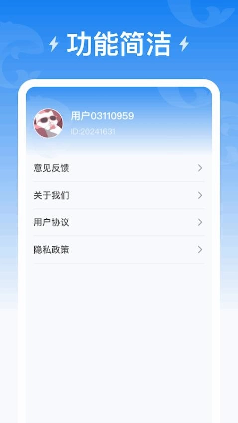 海豚充电截图1