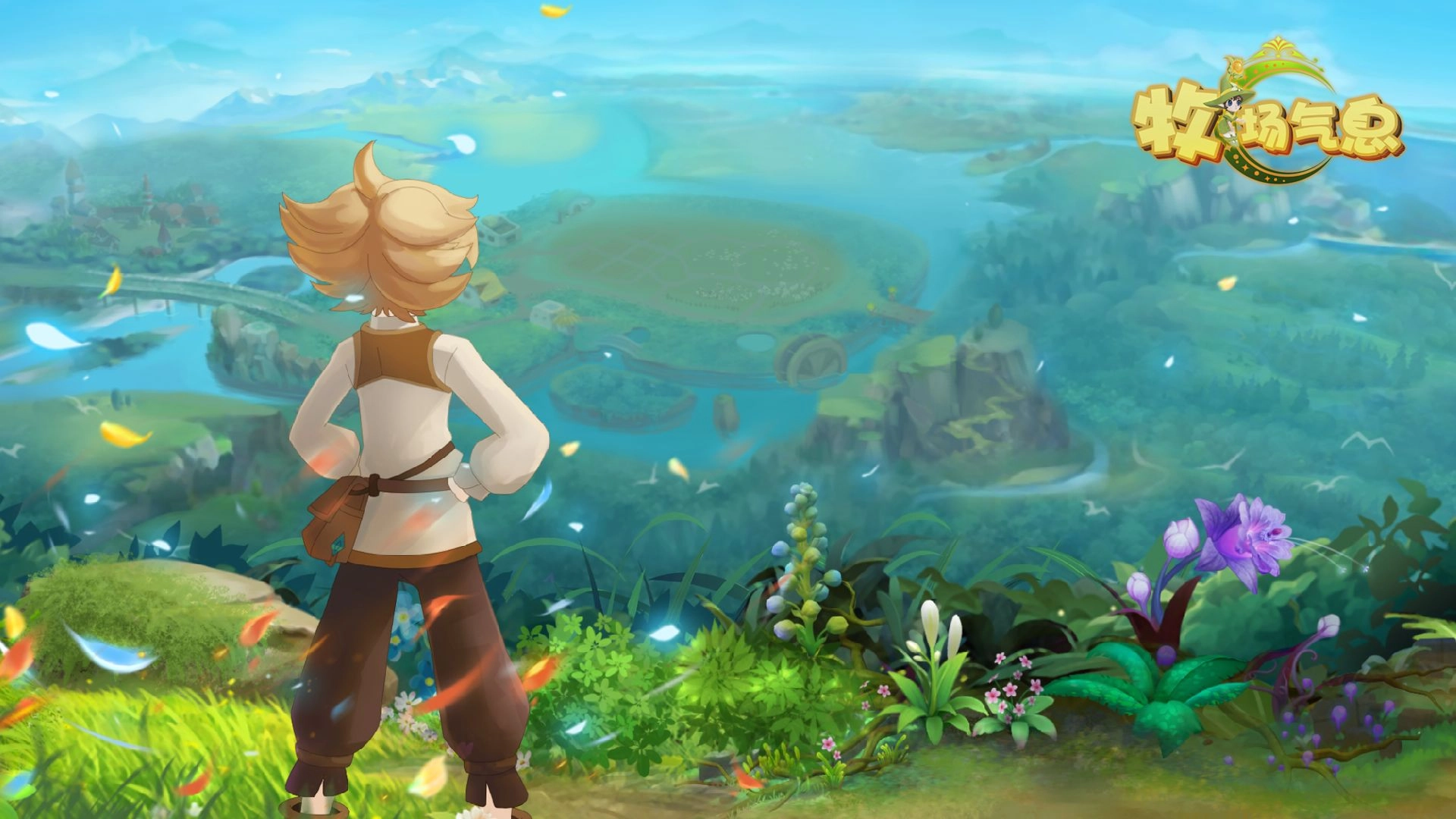 牧场气息游戏截图2