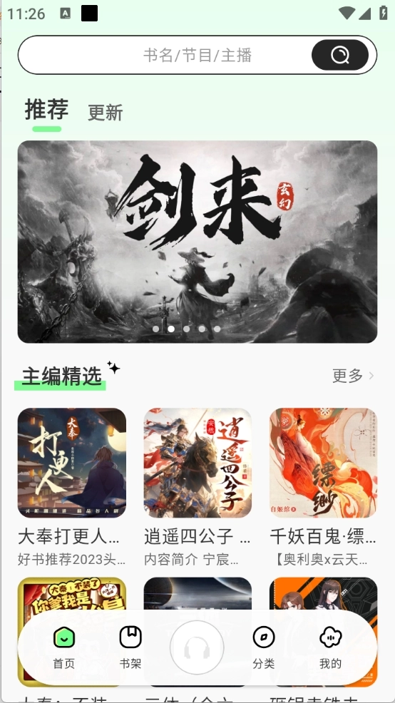 轻云听书图3