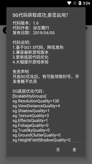 pubgtool画质助手(3)