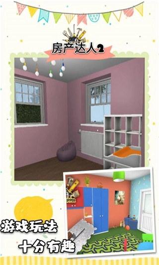 房产达人2图1