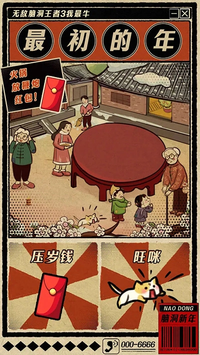 无敌脑洞王者3你不行(7)