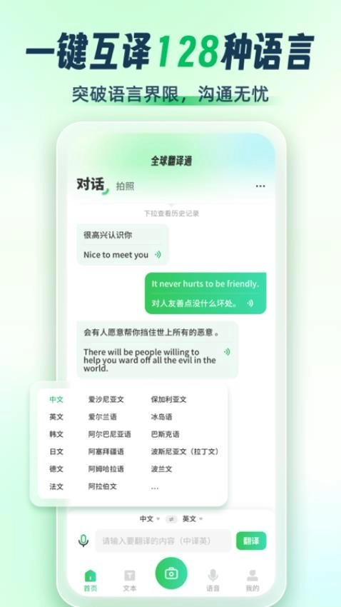 全球翻译通图3