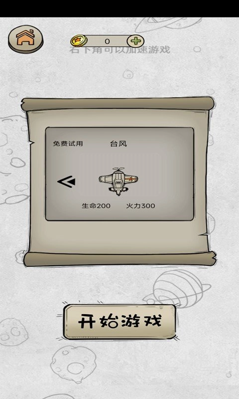 消灭鬼子机安卓版截图1