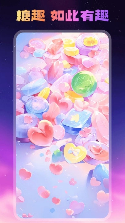 糖趣壁纸图4