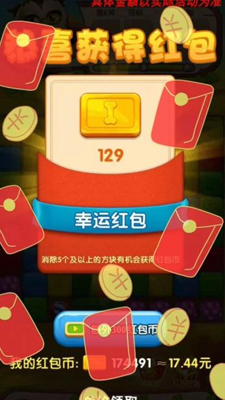 萌趣爱消消红包版(3)