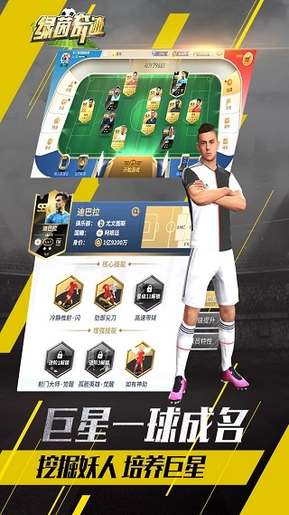 绿茵奇迹截图2