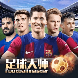 足球大师黄金一代安卓版