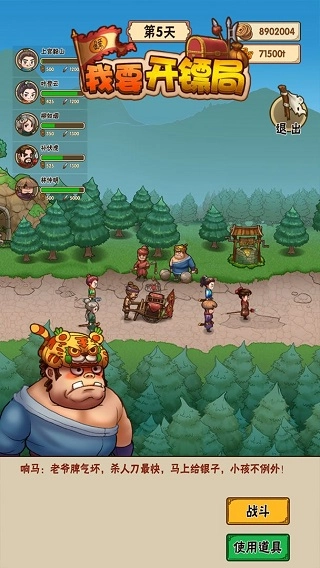 我要开镖局游戏图3