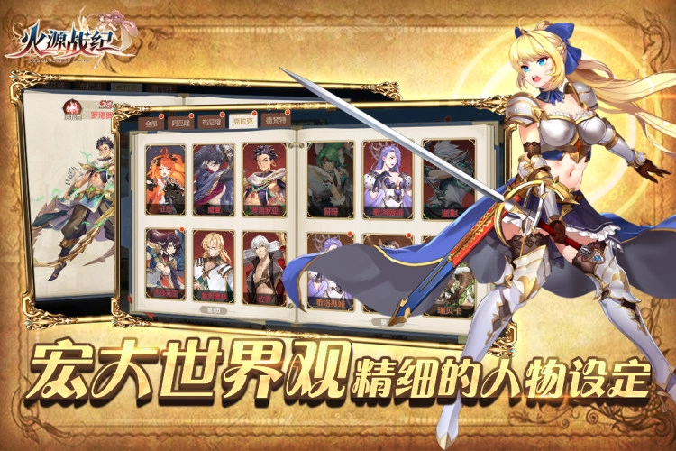 火源战纪最新版图4