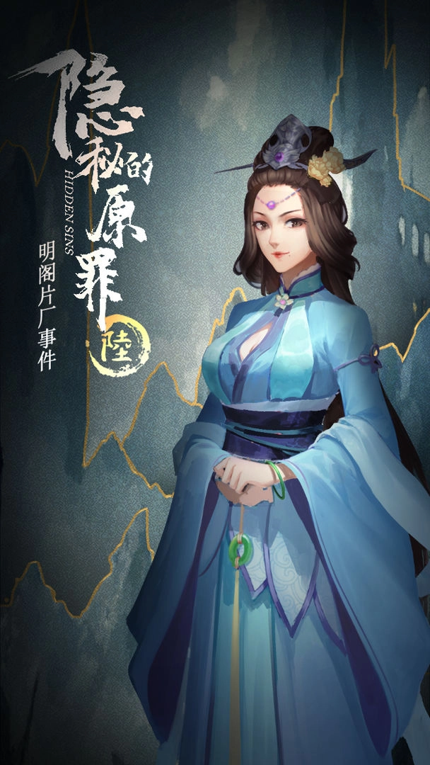 隐秘的原罪6图1