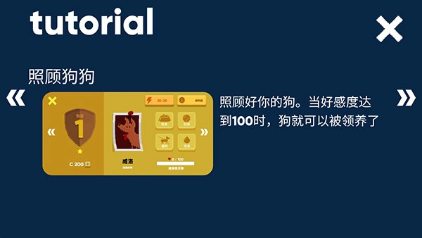 狗狗庇护所游戏图2