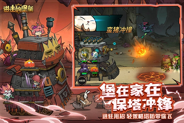 进击的堡垒截图3