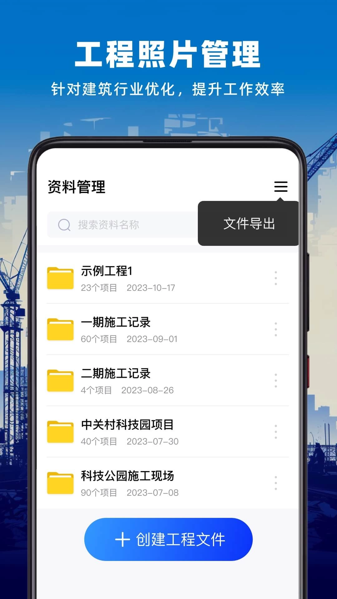 资料工程相机截图2