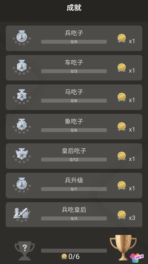 国际象棋手机版截图1