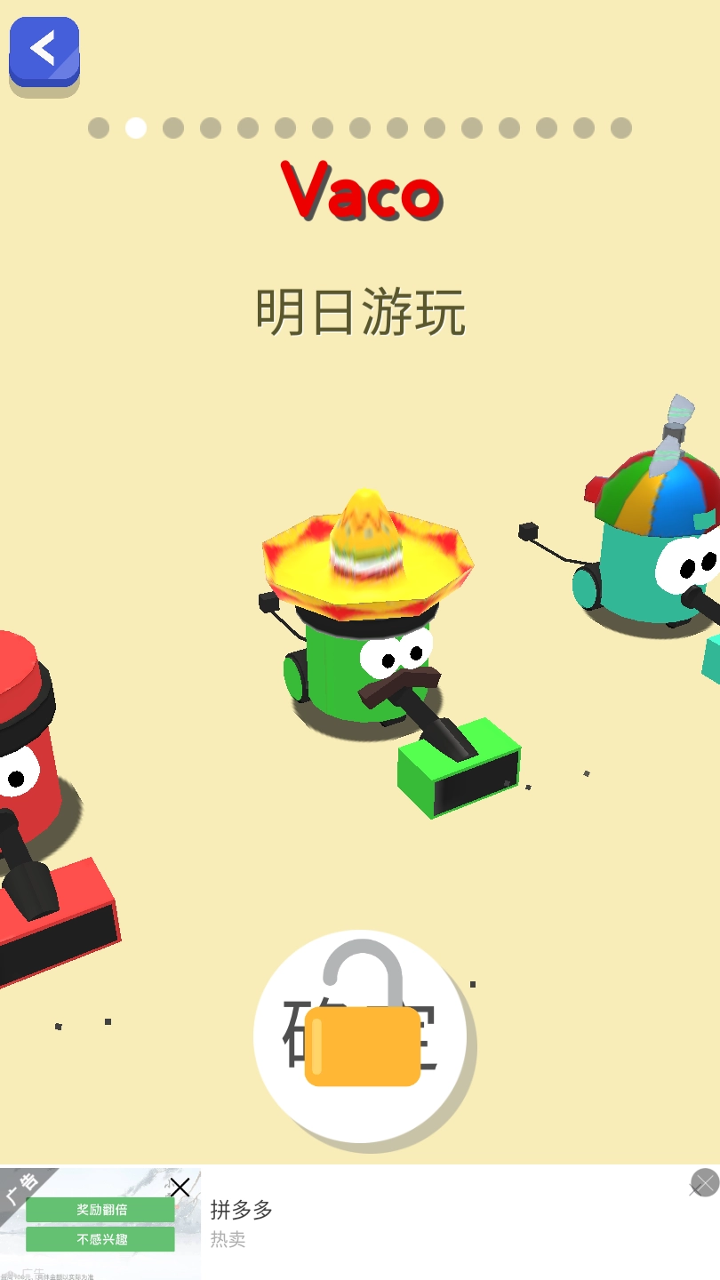 吸尘器大作战3D图8