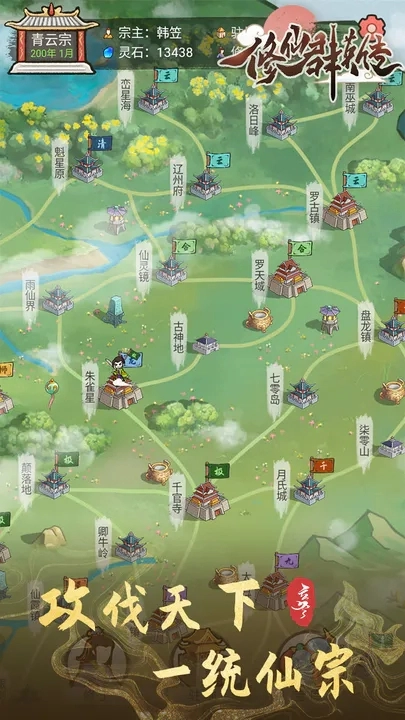 修仙群英傳截圖3
