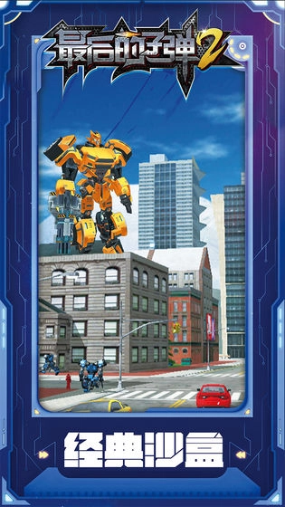 最后的子弹2手机版图2