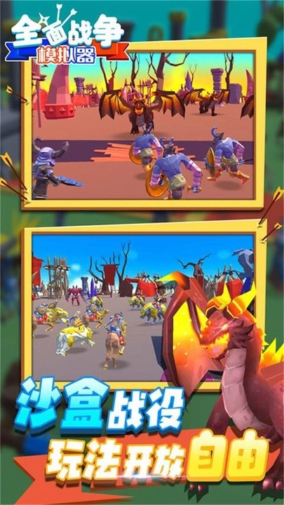 全面史诗战争图2