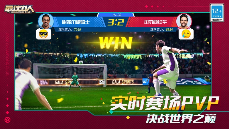 最佳11人最新版