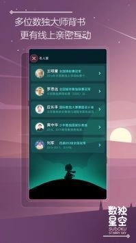 数独星空安卓版截图1
