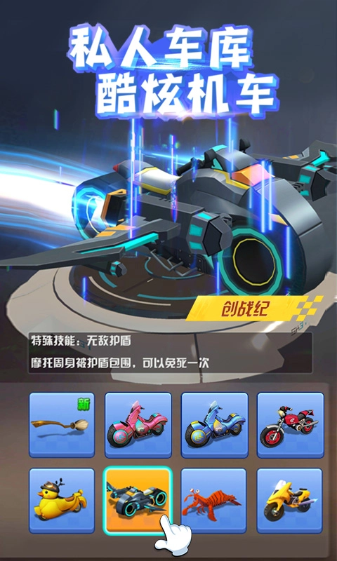 飞天大摩托截图2