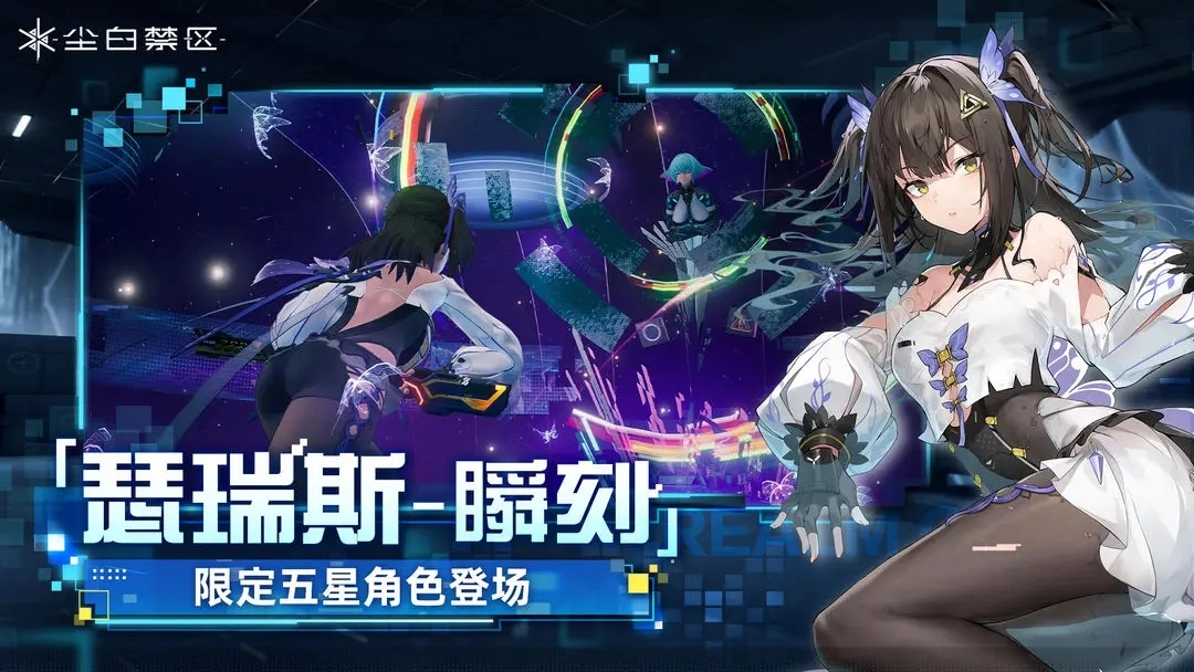 尘白禁区2024最新版图4