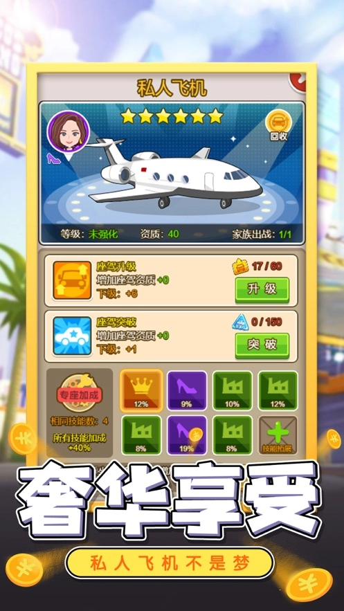 金币大富翁安卓版(4)