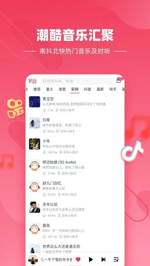 快音最新版截圖2