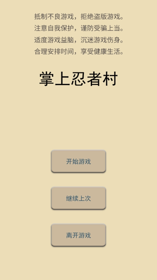 掌上忍者村游戏图6