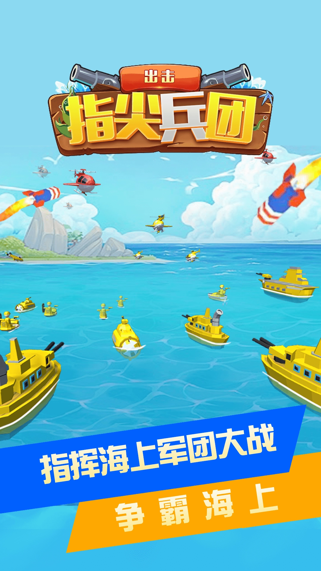 指尖兵团出击截图3