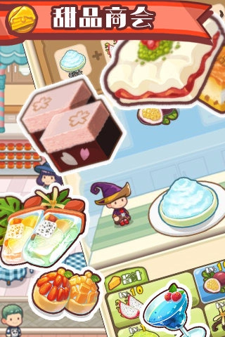 口袋甜品店截图3