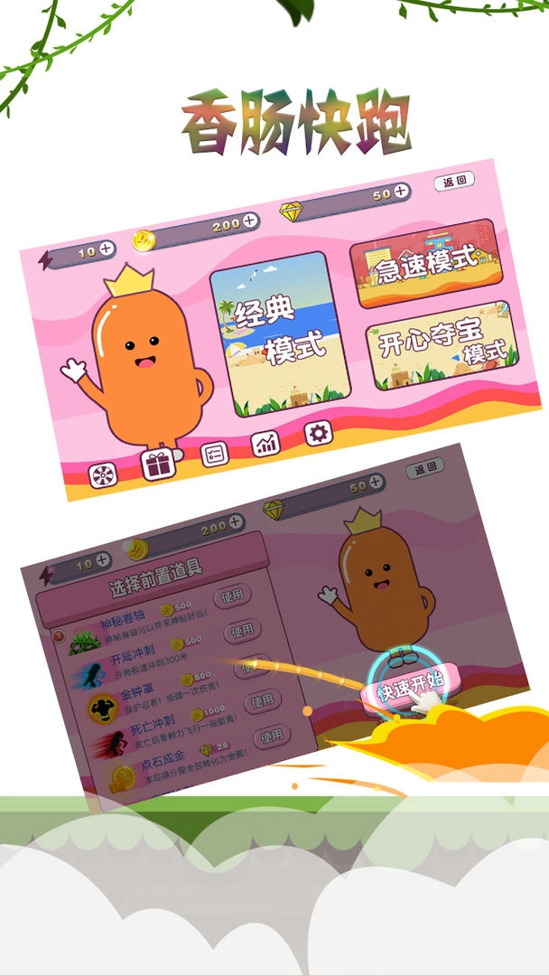 香肠跑酷图4