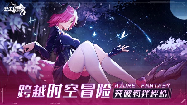 双生幻想最新版