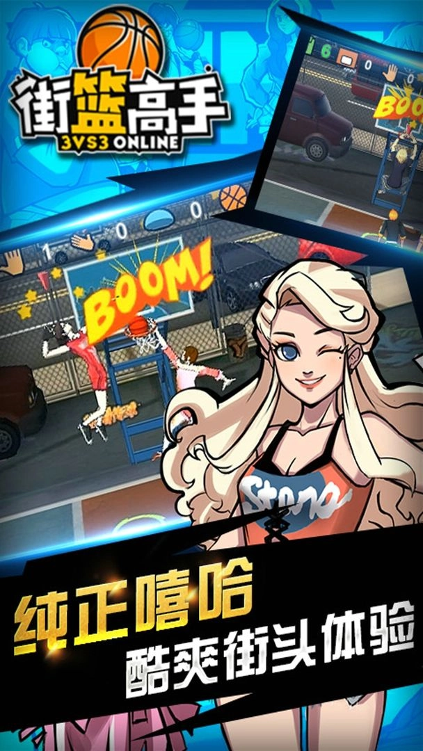 街篮高手截图3