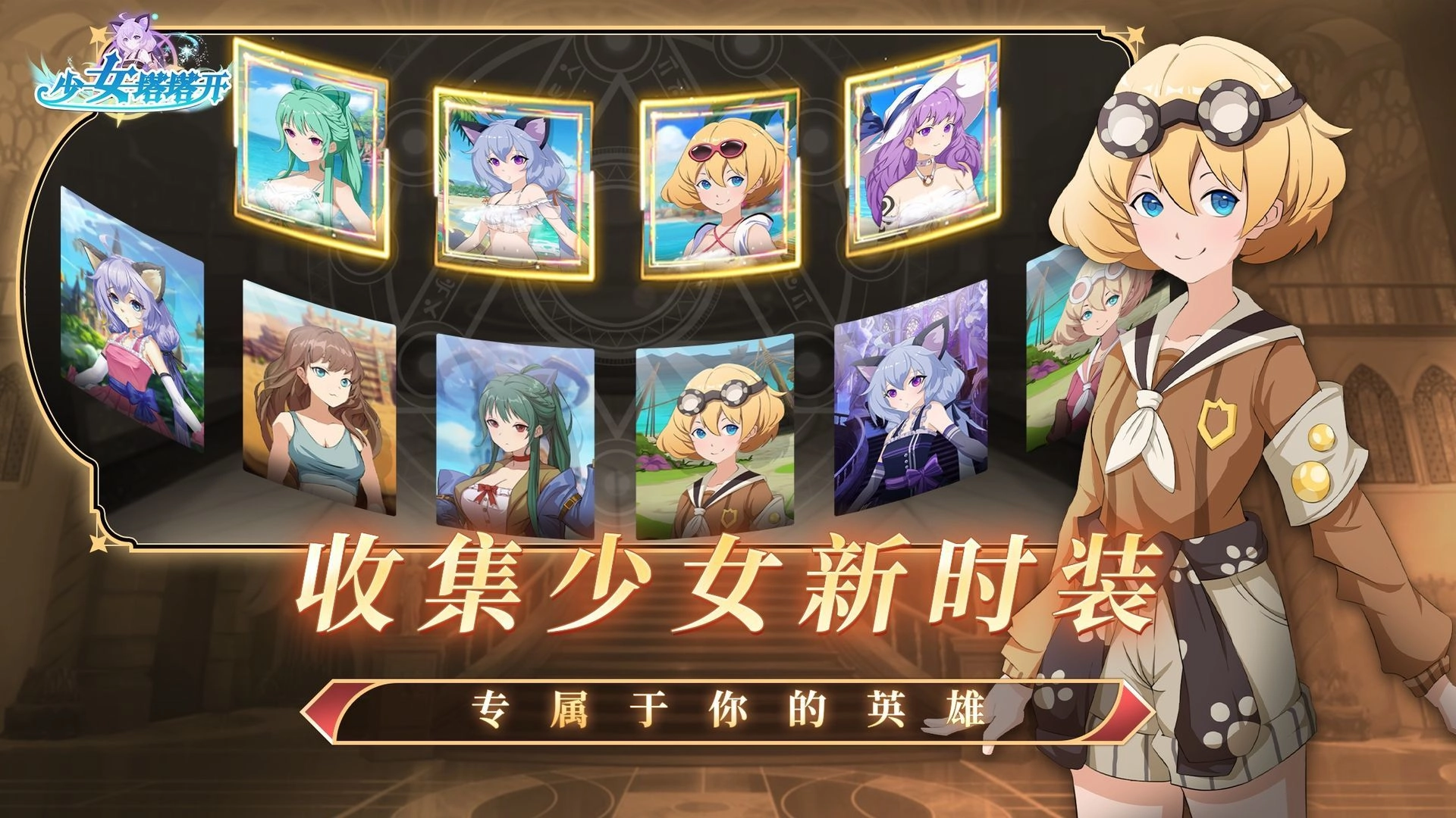 少女塔塔开截图3