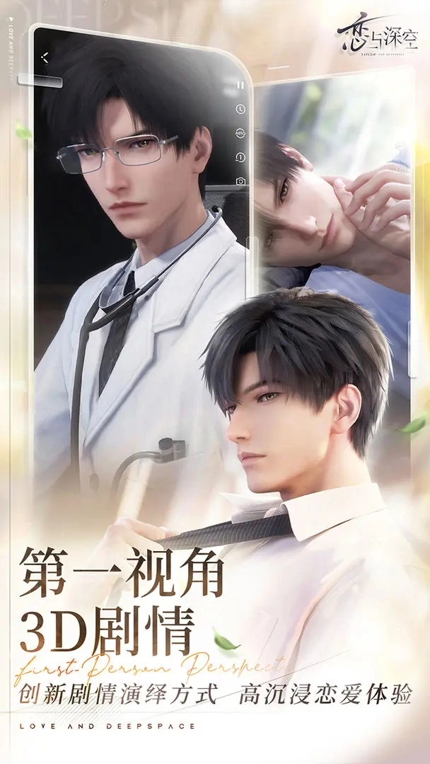 恋与深空最新版