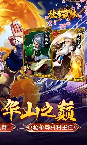 独步武林最新版图5